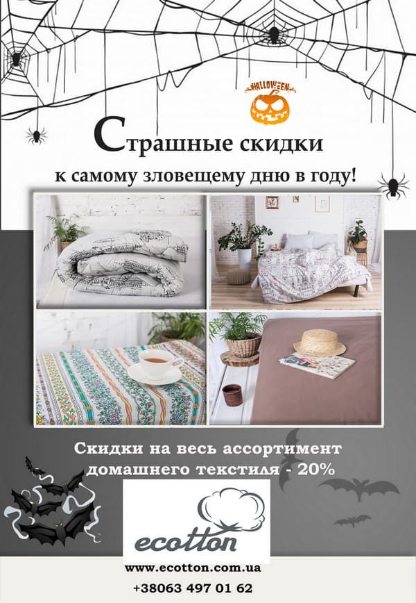 хэллоуин ecotton rus